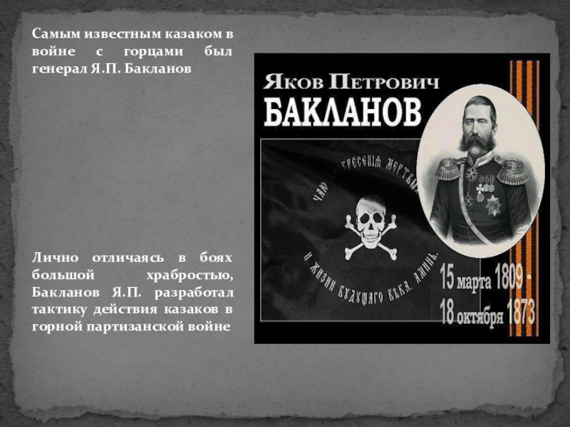 Доклад: Бакланов Яков Петрович