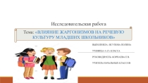 Влияние фразеологизмов на нашу речь.