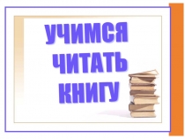 Презентация по литературному чтению