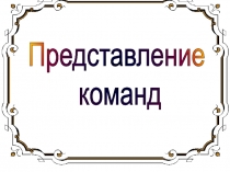 ВНЕКЛАССНОЕ МЕРОПРИЯТИЕ ПТИЧЬЯ ГАЛЕРЕЯ