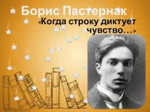 Boris Pasternak in Chistopol
