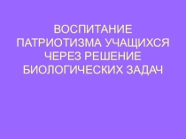 Презентация по биологии на тему