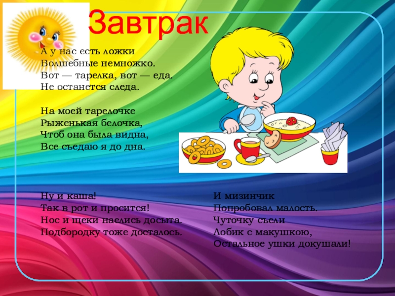 Потешки про кашу для детей 2-3 лет