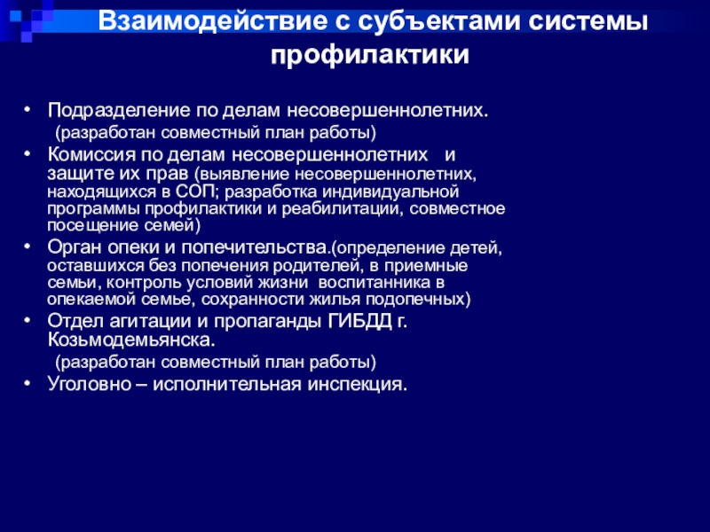 Прочитайте документ план совершенствования правосудия по делам несовершеннолетних разработанный