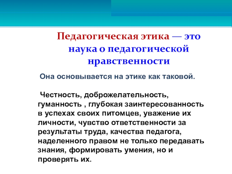 Нравственная педагогика