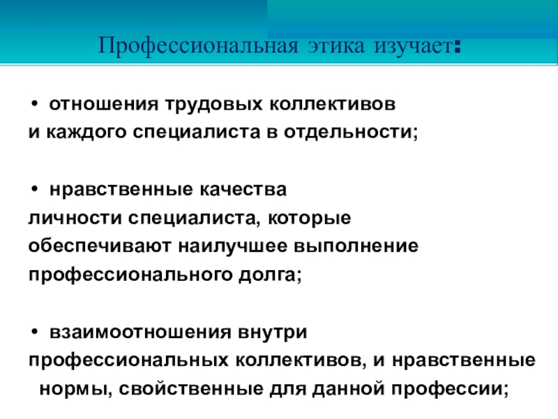 Профессиональный долг и профессиональная ответственность