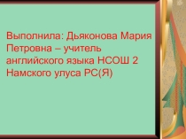 Презентация по английскому языку (3 класс)