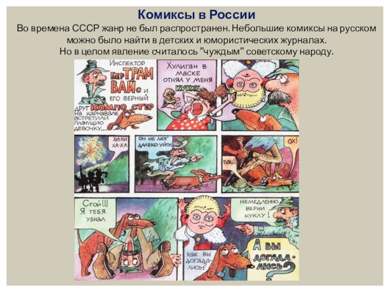 Комиксы список. Жанры комиксов. Комикс как литературный Жанр. Литература в комиксах. Проект комикс Жанр литературы.