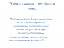 Первое родительское собрание в 1 классе