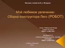 Презентация проекта научно-исследовательской деятельности в 3 классе.