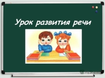 Презентация к уроку русского языка по теме: Полевая рябинка. А.Рылов 2 класс. ПНШ.