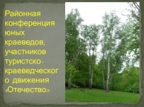 Презентация История д. Корочка
