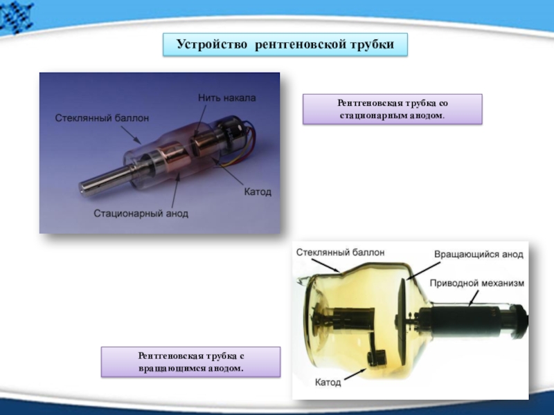 Схема рентгеновской трубки