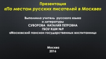 Проект По местам романа Мастер и Маргарита М.Булгакова