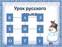Презентация по русскому языку на тему Парные согласные 1 класс
