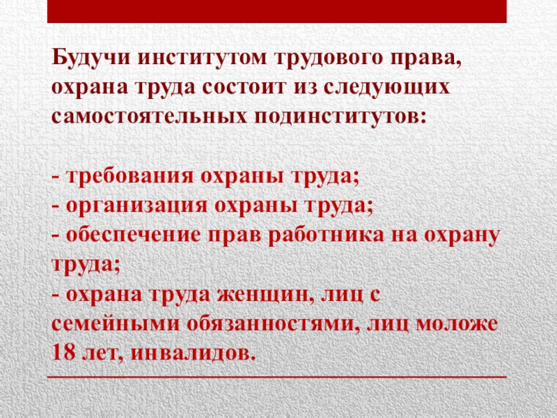 Содержание охраны труда