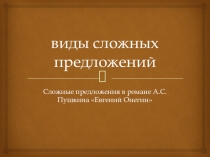 Презентация по русскому языку на тему