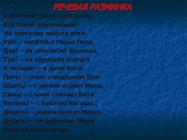 Презентация по чтению на тему Ю.Ермолаев Воспитатели ( 3 класс)