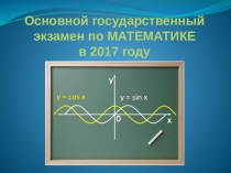 Материалы для обучения экспертов ГИА-9 по математике