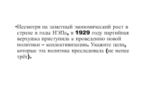 Презентация к уроку истории в 11 классе на тему Индустриализация