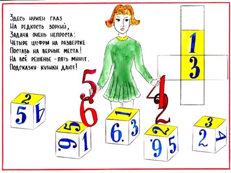 Математика в картинках 4 класс