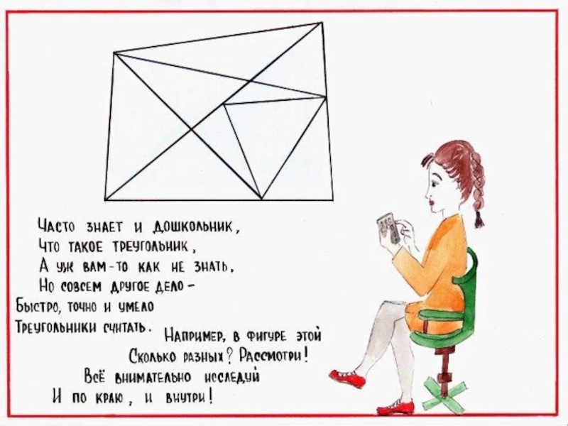 Презентация занимательные задачи по математике 6 класс с решением и ответами