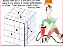 Занимательные задачи