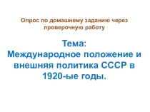 Презентация по истории России на тему: Великий перелом. Индустриализация. 10 класс