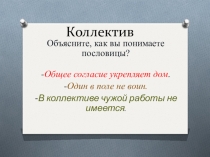Презентация к внеклассному мероприятию Субординация
