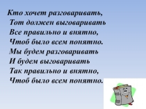 Литературное чтение Речевые разминки