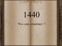 Презентация по ОРКСЭ на тему Золотое правило нравственности ( 4класс)