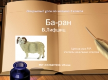 Презентация по чтению во 2 классе