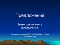Презентация по русскому языку на тему Предложение. Знаки препинания в предложении