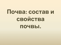 Презентация по технологии на тему Почвы РФ