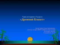 Древний Египет