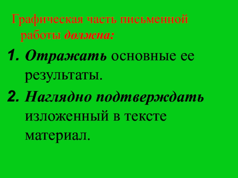 Требования к оформлению графической части проекта