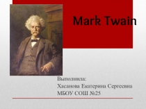 Презентация по английскому языку Марк Твен