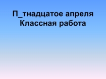 Презентация по русскому языку на тему Разбор глагола