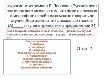 Презентация по русскому языку на тему задание №24 ЕГЭ