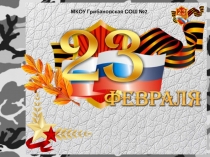 Презентация для конкурса чтецов Цена Победы (2-3 классы)