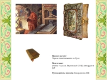 Презентация по литературному чтению