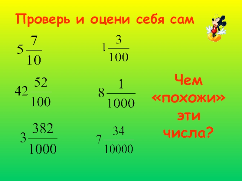 6 класс проверка