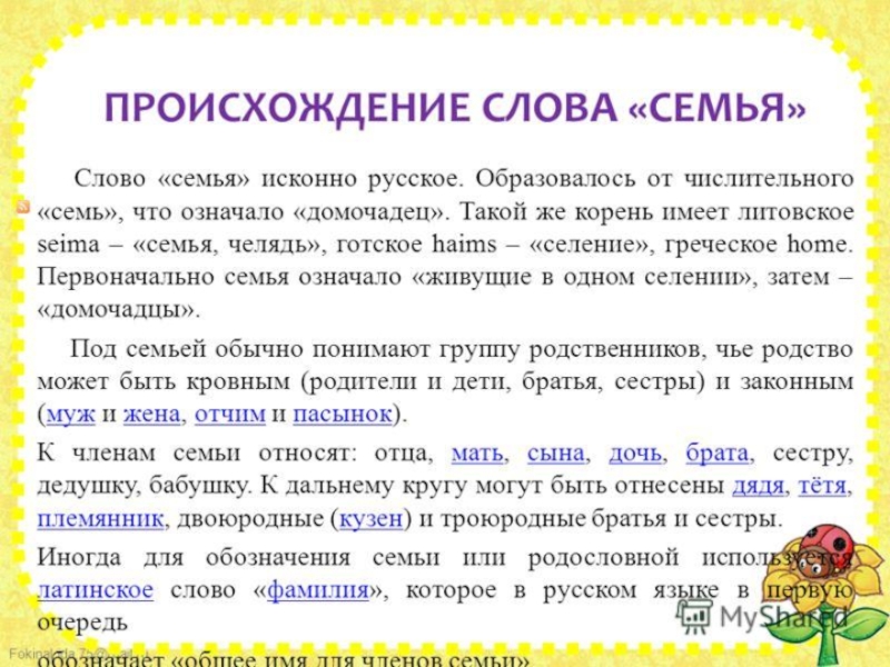 Проект по родному русскому языку 4 класс откуда это слово появилось в русском языке