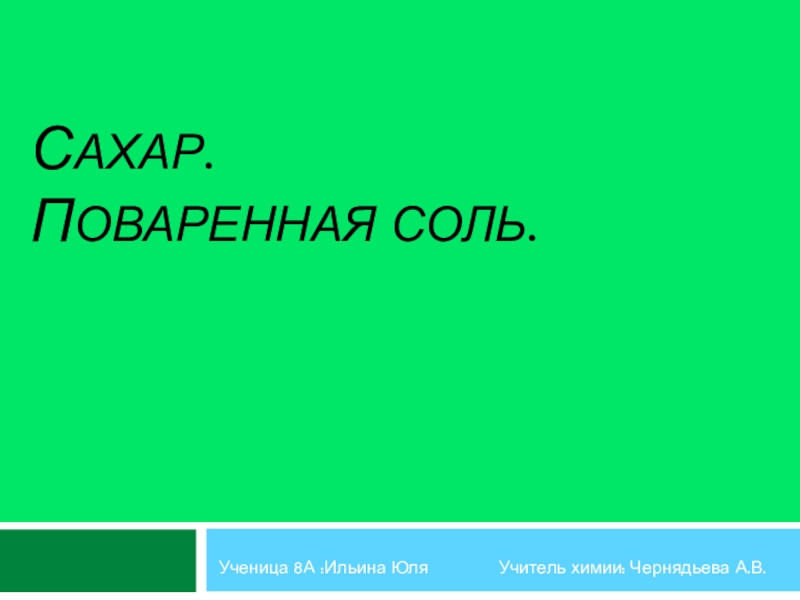 Презентация по химии на тему Вещество и его свойство