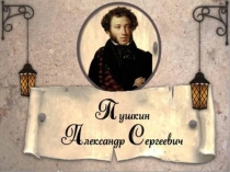 Презентация к уроку В чем главный смысл сказки? Сказка о царе Салтане