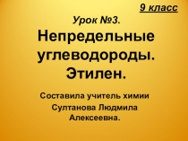Презентация по химии на тему:Непредельные углеводороды