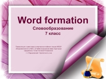Словообразование,интерактивный тренажер по английскому языку для 7-8 класса