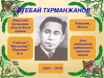 Презентация по литературе на тему Шал мен бала (3 класс)