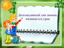Презентация по математике 4 класс