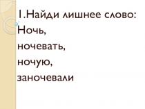 Презентация по русскому языку Мягкий знак в глаголах 2л ед ч